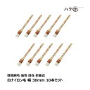 ハケ市 目地刷毛 水性用 自在 折曲式 白ナイロン毛 30mm 10本セット | 刷毛 ハケ 塩ビシート パイプ スレート 送料無料 まとめ買い お買い得セット