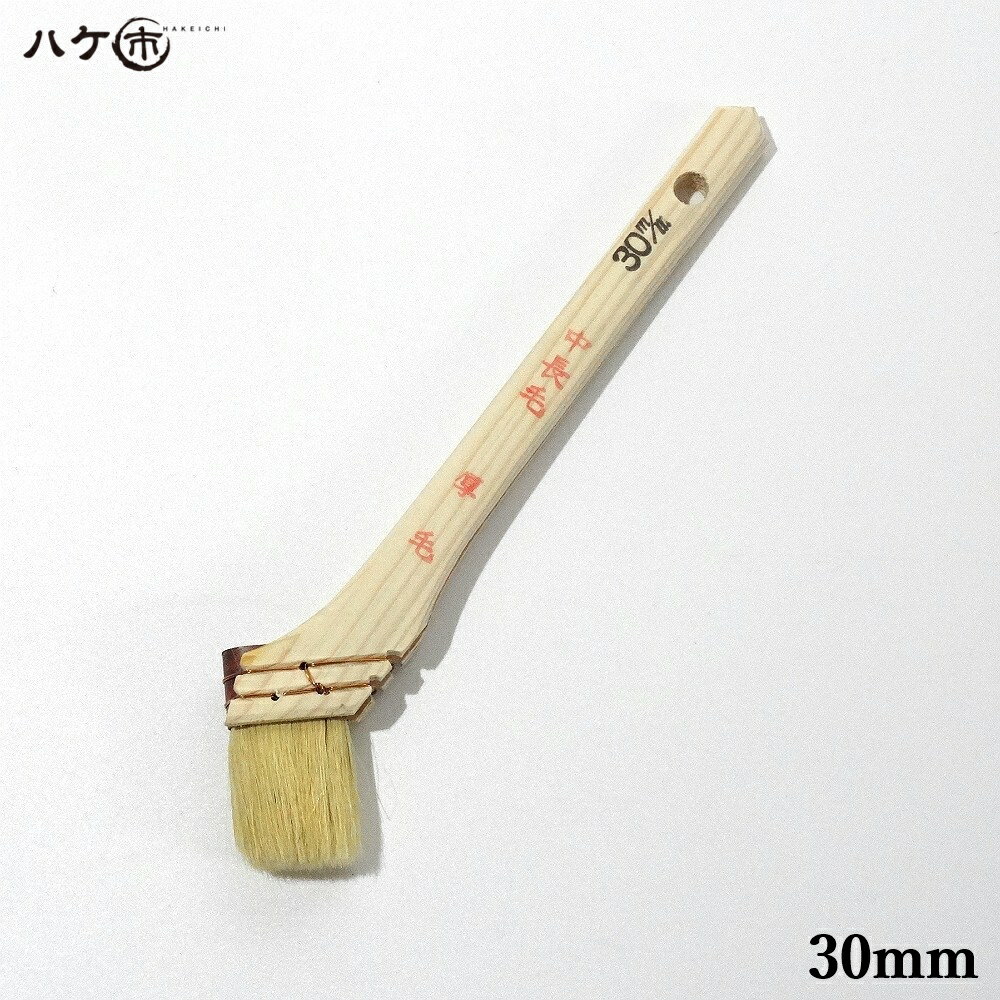 ハケ市 刷毛 白中長毛 山羊尾毛 ヤンオ 特価品 30mm 1本 116110｜塗装用 ハケ ペイント用 油性 ペンキ