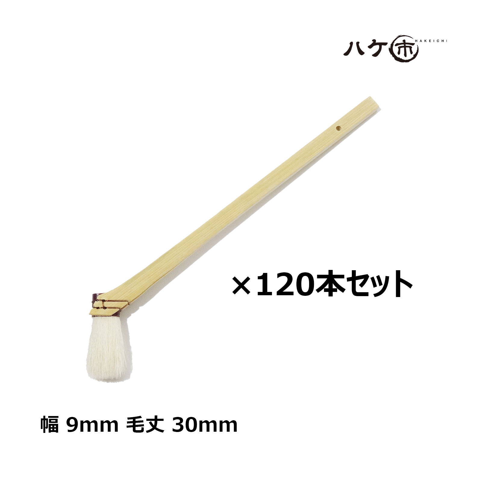 軽い竹柄製のため、ひねりやすく、毛先をまとめられるため、細部の繊細な部分への点塗りに優れている刷毛です。 こちらはお買い得なセット品となります。 販売単位：大ロット 120本(小箱24本入×5箱） 毛質：山羊毛 サイズ(mm)：9 厚み(mm)：5 毛丈(mm)：30