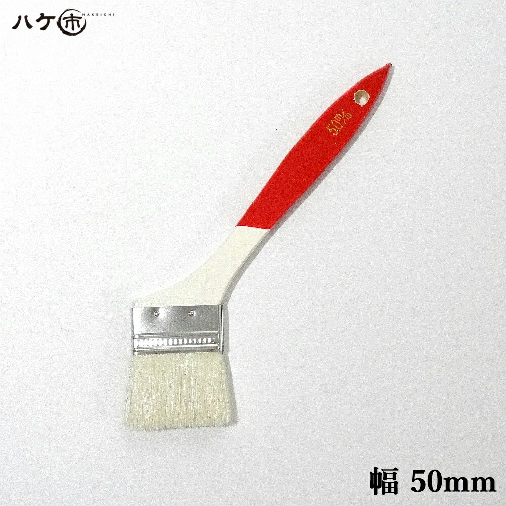 刷毛 ハケ ニス刷毛 ホーム刷毛 白山羊毛 50mm DIY 塗装 油性 安価 お買い得