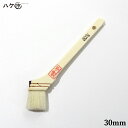 刷毛 ハケ ニス刷毛 白毛別製 30mm|白山羊毛 先毛 油性 塗装用