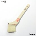 刷毛 ハケ ニス刷毛 白毛別製 50mm|白山羊毛 先毛 油性 塗装用