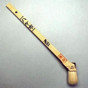 刷毛 ハケ ニス刷毛 竹刷毛 建築用白毛無類 15mm