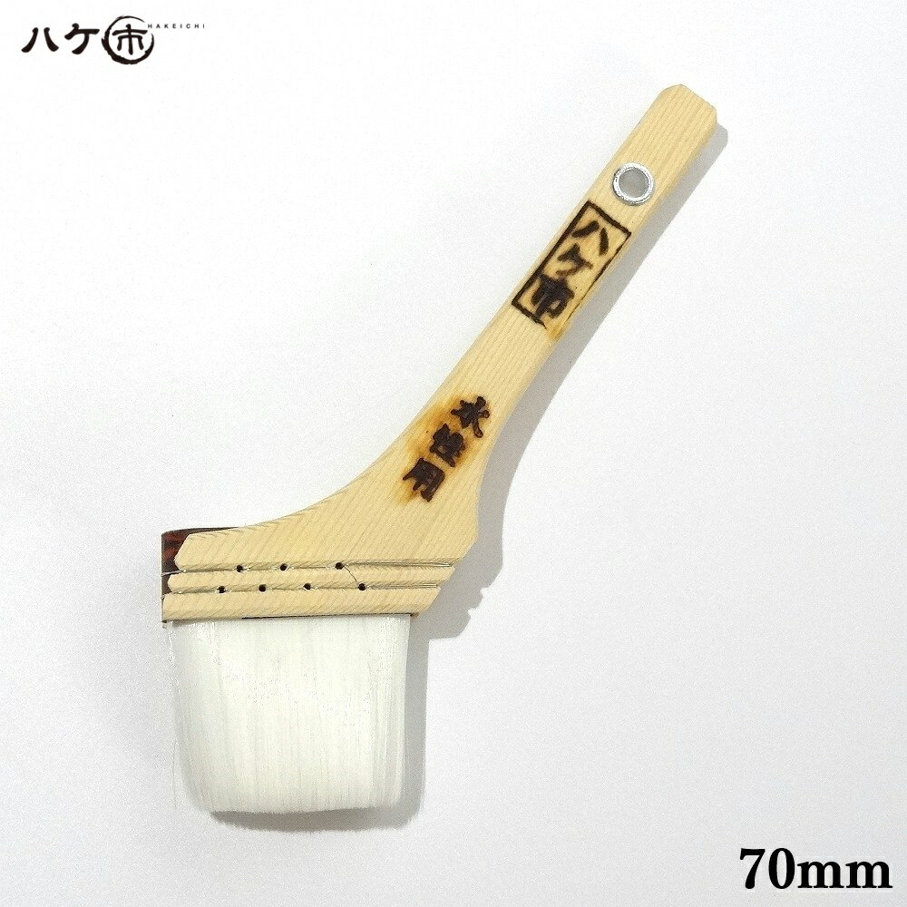 刷毛 水性用 高級白ナイロン毛 中長タイプ 70mm 1本 122130｜ ハケ市 はけ ハケ PBT 化繊 水性塗料