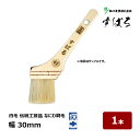 好川産業 刷毛 白毛 すばる 10号 幅 30mm 1本 | 10663 マルヨシ ハケ はけ 木柄 伝統工芸品 なにわ刷毛 建築 鉄骨