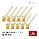 好川産業 刷毛 建築用刷毛 白山羊毛 サンダーバード 15号 幅 40mm 10本セット マルヨシ ハケ はけ 鉄骨 橋梁 長毛