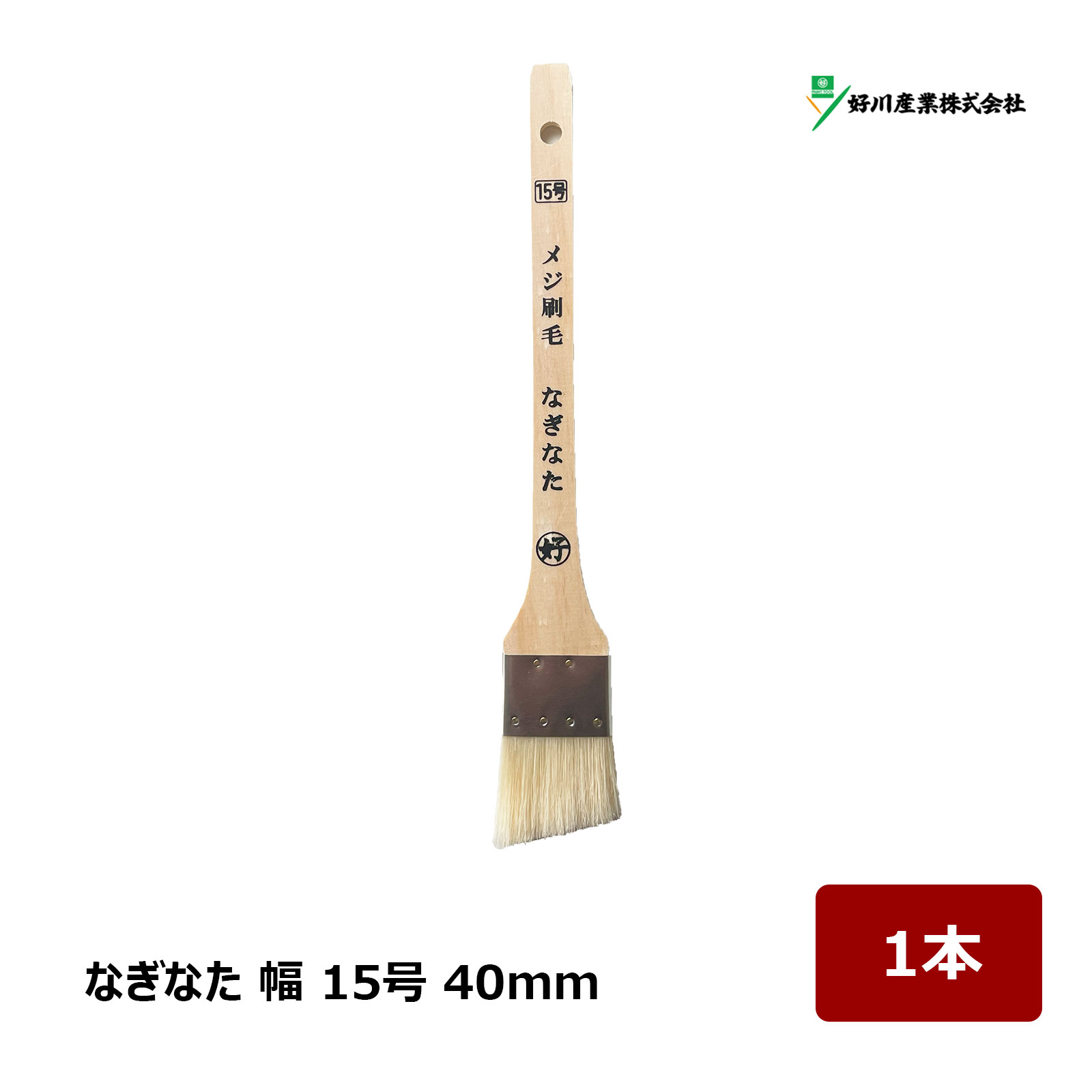 マルヨシ 好川産業 白豚毛 目地刷毛 なぎなた 15号 40mm 1本 ｜ 刷毛 ハケ 目地刷毛 DIY 塗装 油性 水..