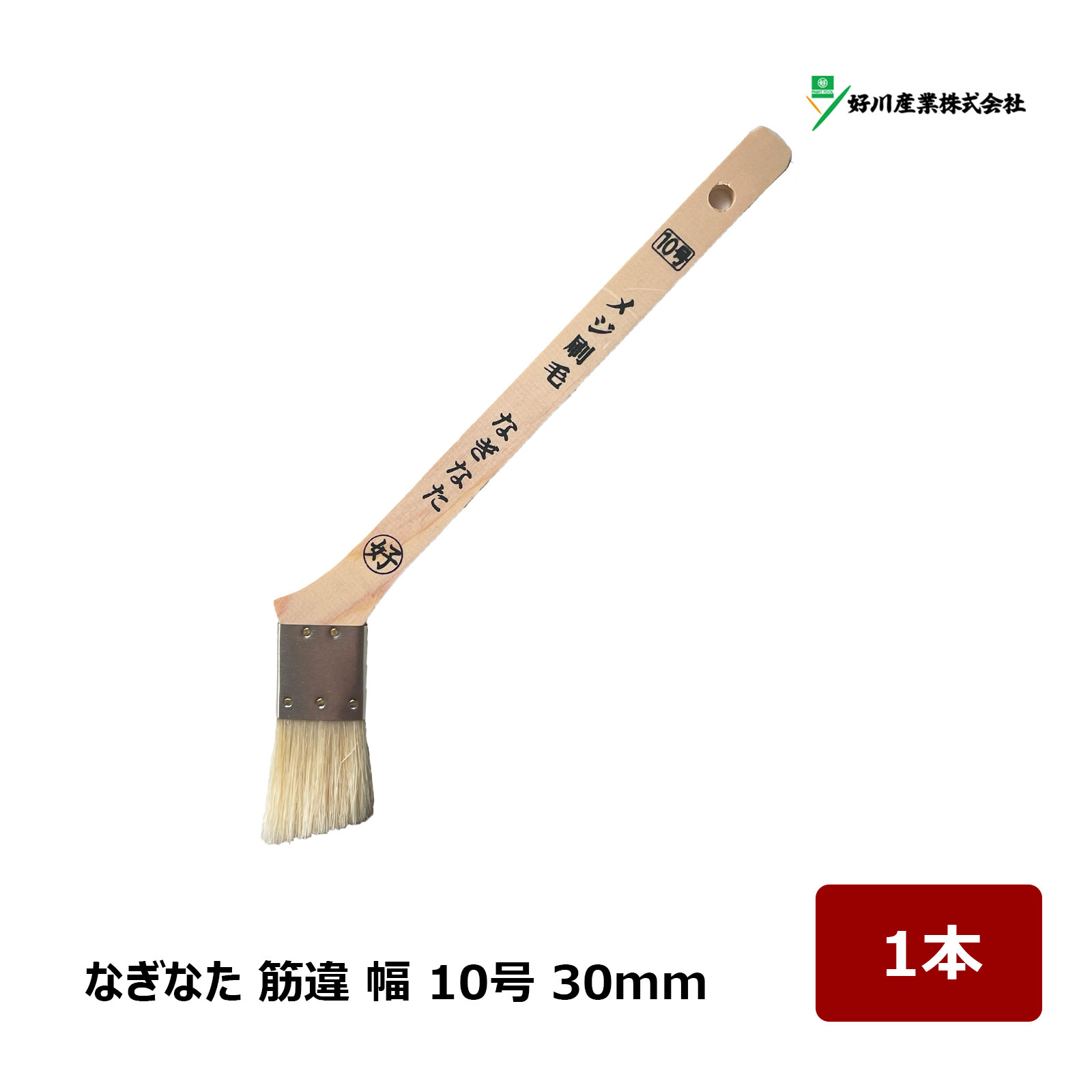 マルヨシ 好川産業 白豚毛 目地刷毛 なぎなた 筋違 10号 30mm 1本 ｜ 刷毛 ハケ 目地刷毛 DIY 塗装 油..