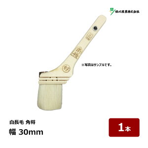好川産業 刷毛 角将 10号 幅 30mm 1本 | 10933 マルヨシ ハケ はけ 木柄 建築用刷毛 白長毛 ニス ラッカー レジェンド