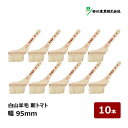 好川産業 刷毛 白山羊毛 新 トマト 40号 幅 95mm 10本セット | マルヨシ ハケ はけ ラック ニス刷毛 DIY 塗装用 筋違