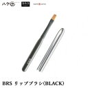 【代引不可】 USUI BRUSH メイクブラシ BRS SB70 リップブラシ ブラック 1本 ｜ コリンスキー 全長 約93mm 毛丈 約8.5mm 口紅 リキッドルージュ グロス