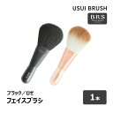 USUI メイクブラシ USUI BRUSH メイクブラシ BRS フェイスブラシ 毛丈 50mm 全長 123mm ヤギ 細光峰 ルース プレスト 全2色 ブラック ロゼ 1本 ｜ メイクアップ 化粧