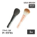 USUI メイクブラシ USUI BRUSH メイクブラシ BRS チークブラシ 毛丈 38mm 全長 116mm ハイライト 全2色 ブラック ロゼ 1本｜メイクアップ 化粧 ファンデーション