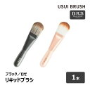 USUI メイクブラシ USUI BRUSH メイクブラシ BRS リキッドブラシ 毛丈 28mm 全長 107mm PBT化繊 クリームチーク 全2色 ブラック ロゼ 1本｜メイクアップ 化粧