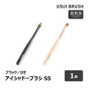 USUI メイクブラシ USUI BRUSH メイクブラシ BRS アイシャドーブラシSS 1本 全2色 ブラック ロゼ 1本 ｜ コリンスキー 全長 約84mm 毛丈 約5.5mm アイライン ジェル パウダー