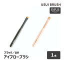 USUI メイクブラシ USUI BRUSH メイクブラシ BRS アイブローブラシ 1本 全2色 ブラック ロゼ 1本 ｜ パーミー 全長 約88mm 毛丈 約3.5mm