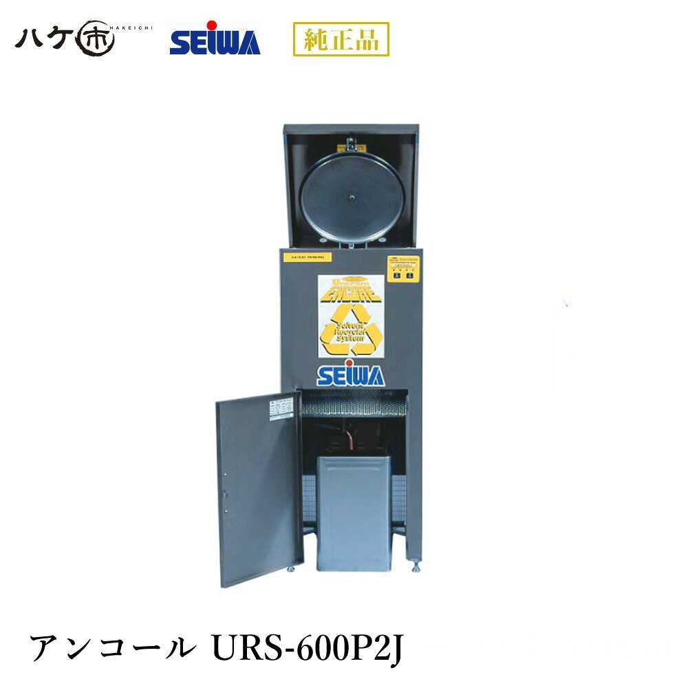 精和産業 溶剤再生機 アンコール URS-500SIJ