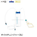 ＼洗浄機・塗装機・コンプレッサーのオイル交換に／ ◎コンパクトで持ち運びに便利 ◎手を汚さず、狭い場所でも簡単にオイル交換 エンジンオイルやポンプオイルの注入口に、透明のホースを差し込んで手でポンピングして、ホースに連結されている透明のプラスチックボトルに吸入する方法です。 手が汚れず、工具もいらず、狭い場所でもできます。 機械を持ち上げたり、傾けたりする必要もありません。 洗浄機・塗装機・コンプレッサーを長持ちさせるためには、オイル交換や点検が大切です。 エンジン・ポンプオイルは、使用前に必ず点検して 規定量入っているか確認することで、エンジン・ポンプの焼き付きを防ぐことができます。 ■オイルの規定量 ・エンジンオイル⇒ゲージ棒をねじ込まないで置いた時にゲージの8割から9割までオイルは付いているか？ ・ポンプオイル⇒オイルケースのガラス窓の中心の赤丸の上まではいっているか？ ■オイルの全交換 ・エンジンオイル⇒初回50時間後、2回目以降は100時間ごとに交換 ・ポンプオイル⇒初回50時間後、2回目以降は200時間ごとに交換 ・オイルが汚れ、黒く劣化してしまった場合 素材：プラスチック＋PU 容量：2L ホース径：約5mm、6mm 重さ：400g 容器サイズ：260×180×150mm 製品コード：201990