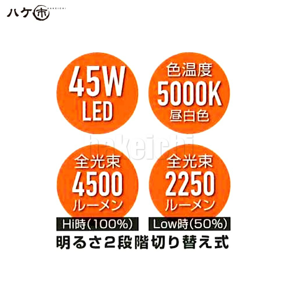 HATAYA ハタヤリミテッド LED投光器 ZLF-45K 45W 100V 50/60Hz兼用 35320-3 1台 ｜ 屋外 防水 アウトドア 非常 非常灯 非常時 非常灯 屋外 照明 LED照明 災害 防災 【代金引換不可】