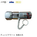 精和産業 チェンジクリーン 本体のみ 201300|SEIWA セイワ 塗装機 塗装機付属品 代金引換不可