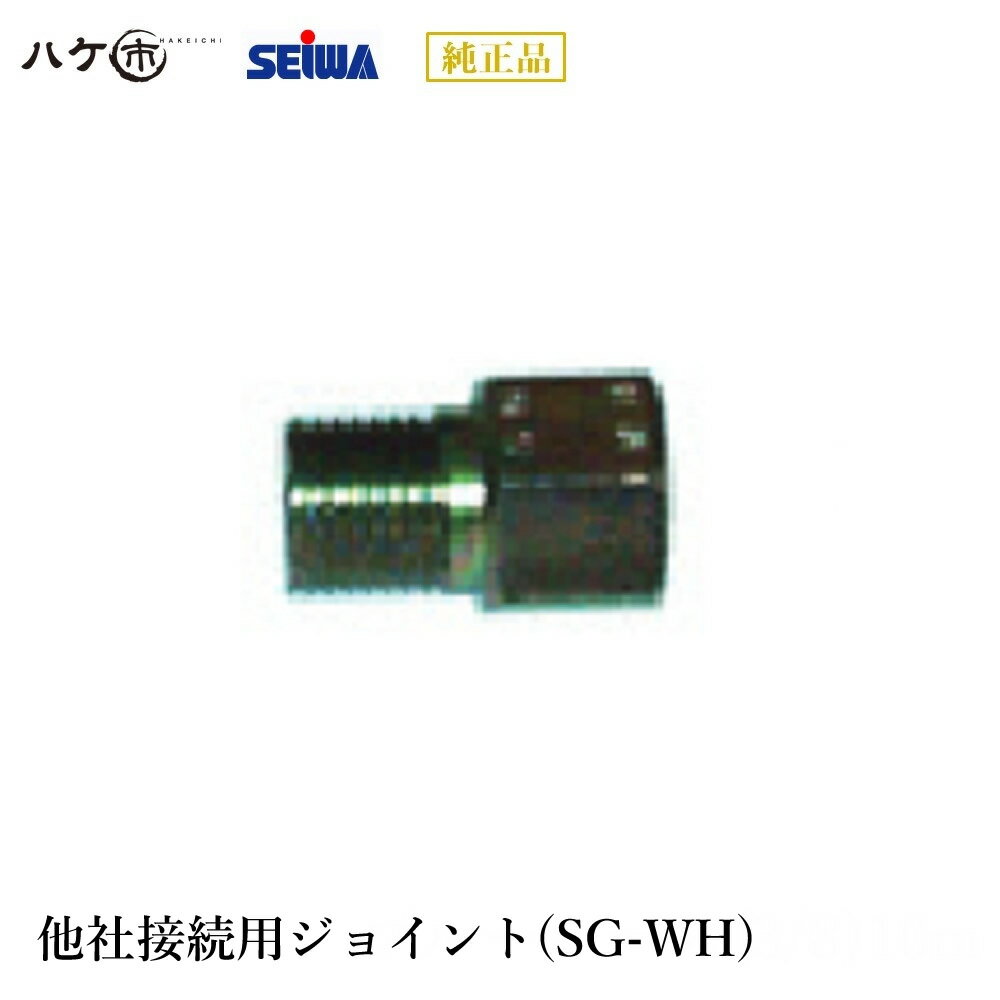 精和産業 塗装機 塗装機付属品 精和ガン+ワグナー社製ホース（パッキン付）SG-WHジョイント S201618 【代金引換不可】