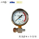 精和産業 塗装機付属品 圧力計セット(1/4) S201702 【代金引換不可】