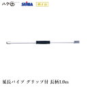 精和産業 塗装機付属品 圧送ローラー ローラー用 長柄 1.0m 延長パイプ グリップ付 S400997 【代金引換不可】