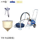 精和産業 塗装機 とばな〜い TB-9 高粘度| SEIWA エアレス ダイヤフラムエアレス 代金引換不可