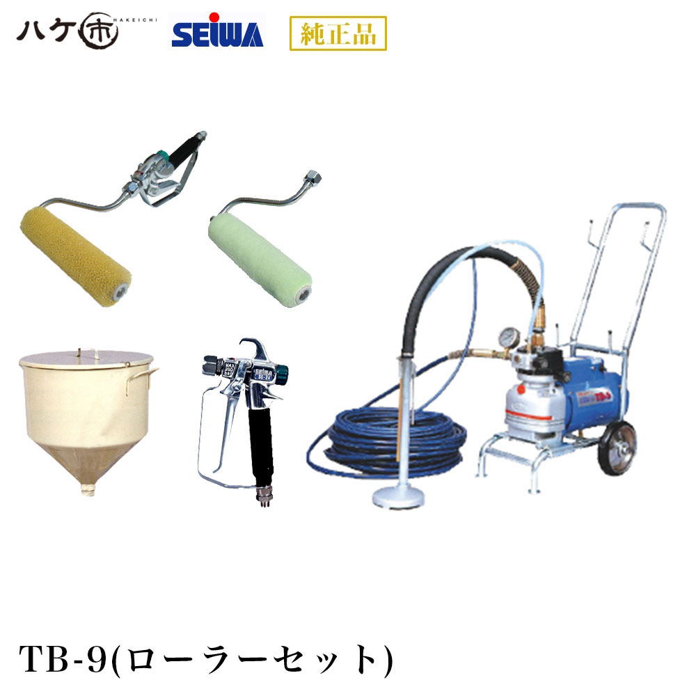 精和産業 塗装機 とばな～い TB-9 ローラー｜ SEIWA エアレス ダイヤフラムエアレス 代金引換不可