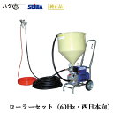精和産業 塗装機 マルチスプレーヤー MS-6000 ローラー 60Hz| SEIWA エアレス ダイヤフラムエアレス 代金引換不可