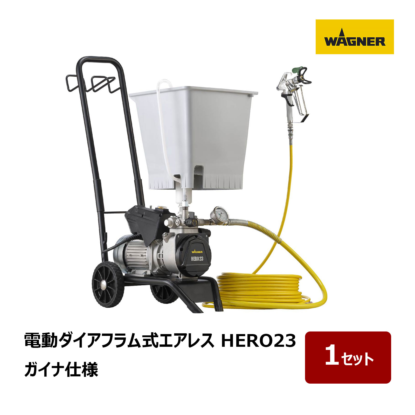日本ワグナー 塗装機 電動ダイアフラム式エアレス HERO23 ガイナ仕様 W2291151|代金引換不可 WAGNER プロ仕様