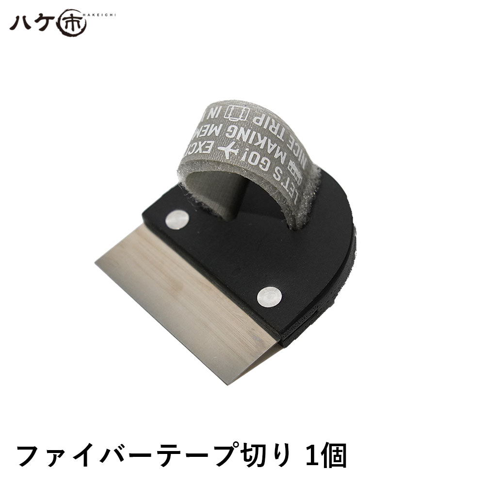 パテベラ ファイバーテープ切り 1個 552705 ｜ ミニパテベラ ミニ地ベラ ヘラ カッター パテベラ 内装 ..