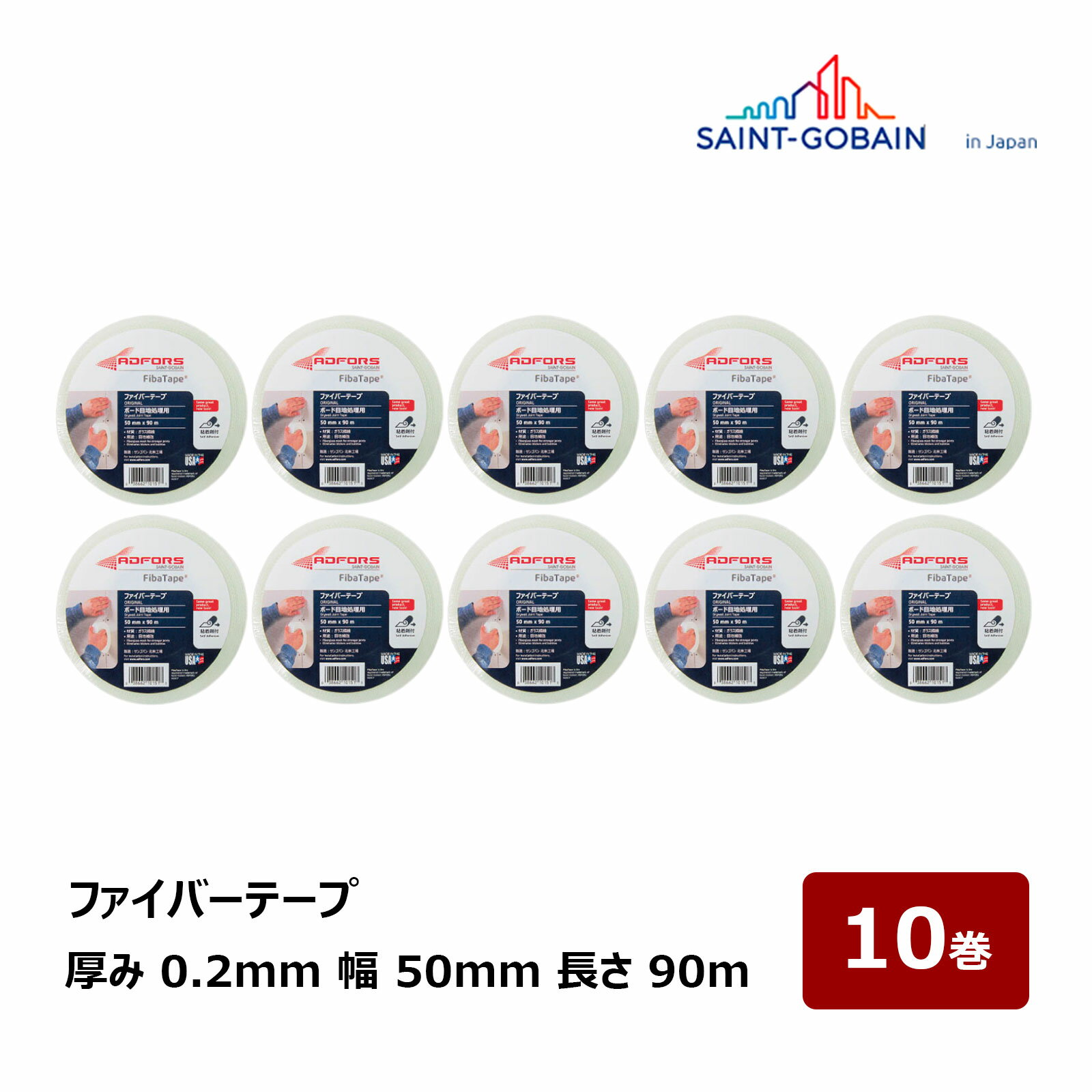 サンゴバン ファイバーテープ 幅 50mm × 厚み 0.2mm × 90m巻 10巻 090002 ｜ 補修・接着剤 パテ製品 副資材 目地テープ