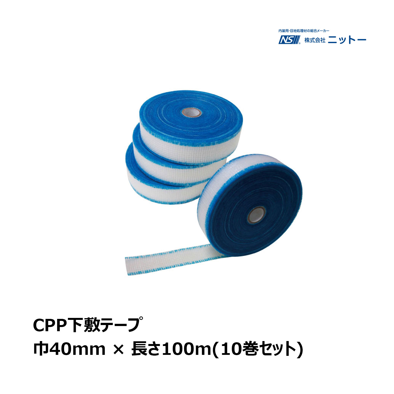 ニットー CPP下敷テープ 10巻セット 厚み 0.24mm 巾 40mm 長さ 100m 080032 ｜ 下地保護用テープ カッ..
