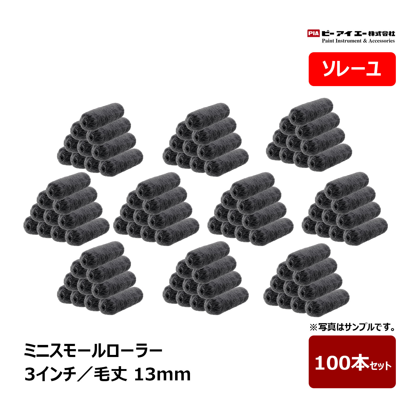 PIA ߥ˥⡼顼 졼 3 Ӿ 13mm 100   ԡ ڥȥ顼 ߥ˥ ٥ ɿ幩