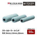 ピーアイエー PIA スモールローラー JOKER ジョーカー 6インチ