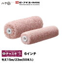 ピーアイエー PIA スモールローラー チャスキ 6インチ 毛丈 15mm 23mm 50本入