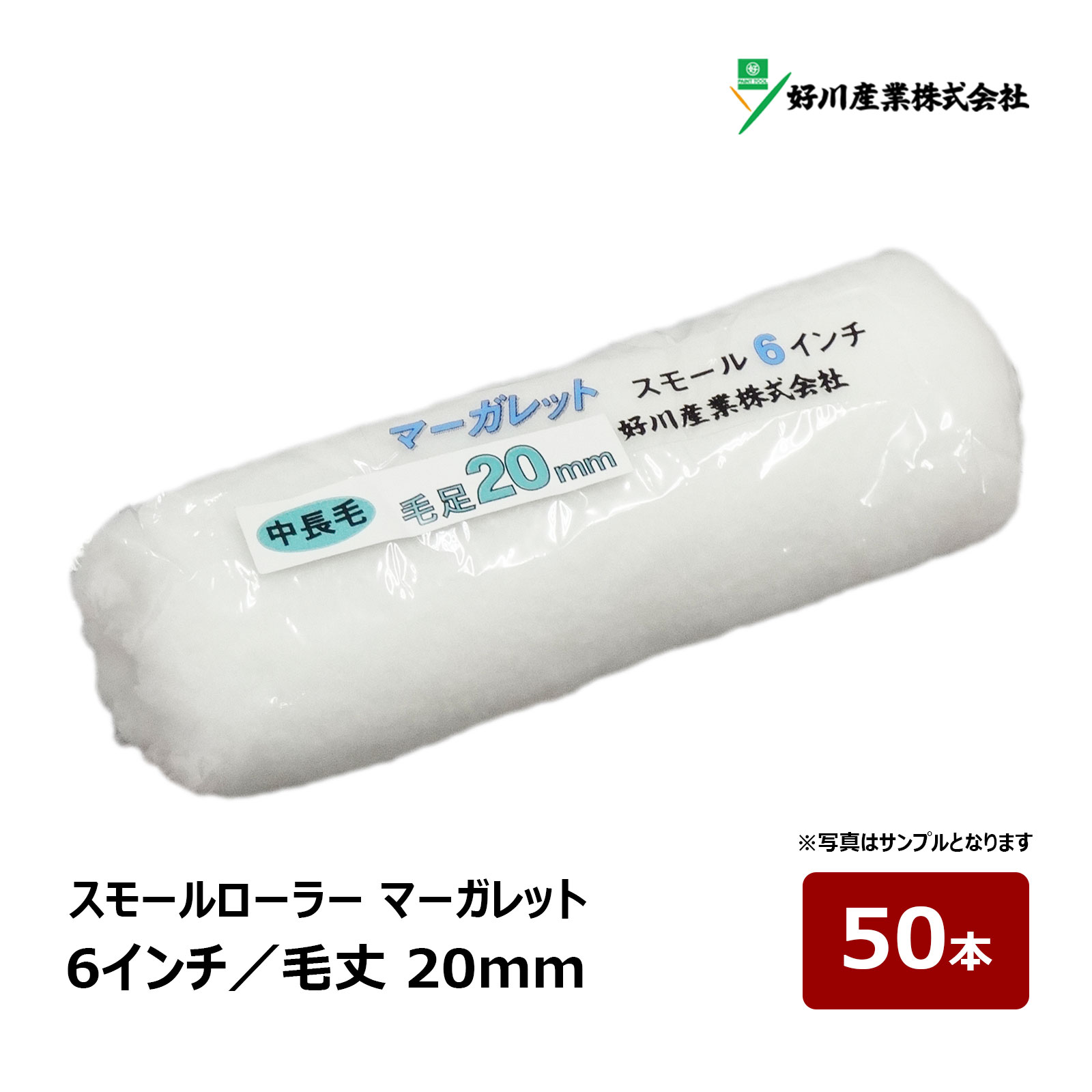 平滑面ローラーの使い勝手の良い低コストタイプ。 含み、ネタ持ちに優れ、キメ細かい仕上がりです。 ローコストながら泡・脱毛を抑え、スムーズな塗り心地と美しい仕上がり感を実現しました。 ●溶剤塗料に ●内・外装・仕上げに ●高い耐久性と回復性 ●作業効率アップ ■繊維 ポリエステル／織物 ■適応塗料 水性、弱溶剤、合成樹脂エマルジョンペイント、ウレタン、シリコン、フッ素 ※文章や画像の無断転載は禁止いたします。 【スモール】 サイズ 毛丈(本数) 4インチ 4mm(1本) 詳細・購入 4インチ 4mm(10本) 詳細・購入 4インチ 4mm(50本) 詳細・購入 4インチ 8mm(1本) 詳細・購入 4インチ 8mm(10本) 詳細・購入 4インチ 8mm(50本) 詳細・購入 6インチ 4mm(1本) 詳細・購入 6インチ 4mm(10本) 詳細・購入 6インチ 4mm(50本) 詳細・購入 6インチ 8mm(1本) 詳細・購入 6インチ 8mm(10本) 詳細・購入 6インチ 8mm(50本) 詳細・購入 6インチ 11mm(1本) 詳細・購入 6インチ 11mm(10本) 詳細・購入 6インチ 11mm(50本) 詳細・購入 6インチ 20mm(1本) 詳細・購入 6インチ 20mm(10本) 詳細・購入 6インチ 20mm(50本) 詳細・購入マーガレット シリーズ 平滑面ローラーの使い勝手の良い低コストタイプ。 含み、ネタ持ちに優れ、キメ細かい仕上がりです。 ローコストながら泡・脱毛を抑え、スムーズな塗り心地と美しい仕上がり感を実現しました。 ●溶剤塗料に ●内・外装・仕上げに ●高い耐久性と回復性 ●作業効率アップ ■繊維 ポリエステル／織物 ■適応塗料 水性、弱溶剤、合成樹脂エマルジョンペイント、ウレタン、シリコン、フッ素 ※文章や画像の無断転載は禁止いたします。 スモールローラー おすすめペイント用ローラー