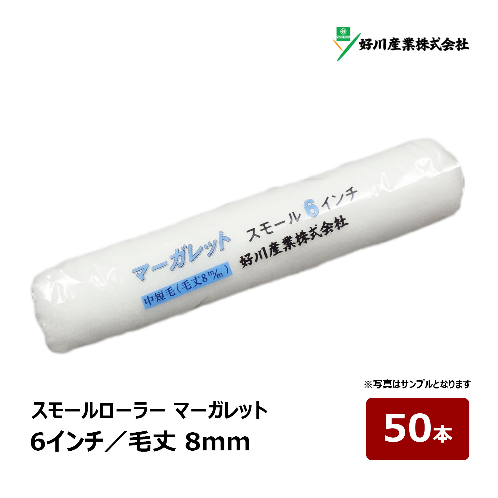 平滑面ローラーの使い勝手の良い低コストタイプ。 含み、ネタ持ちに優れ、キメ細かい仕上がりです。 ローコストながら泡・脱毛を抑え、スムーズな塗り心地と美しい仕上がり感を実現しました。 ●溶剤塗料に ●内・外装・仕上げに ●高い耐久性と回復性 ●作業効率アップ ■繊維 ポリエステル／織物 ■適応塗料 水性、弱溶剤、合成樹脂エマルジョンペイント、ウレタン、シリコン、フッ素 ※文章や画像の無断転載は禁止いたします。 【スモール】 サイズ 毛丈(本数) 4インチ 4mm(1本) 詳細・購入 4インチ 4mm(10本) 詳細・購入 4インチ 4mm(50本) 詳細・購入 4インチ 8mm(1本) 詳細・購入 4インチ 8mm(10本) 詳細・購入 4インチ 8mm(50本) 詳細・購入 6インチ 4mm(1本) 詳細・購入 6インチ 4mm(10本) 詳細・購入 6インチ 4mm(50本) 詳細・購入 6インチ 8mm(1本) 詳細・購入 6インチ 8mm(10本) 詳細・購入 6インチ 8mm(50本) 詳細・購入 6インチ 11mm(1本) 詳細・購入 6インチ 11mm(10本) 詳細・購入 6インチ 11mm(50本) 詳細・購入 6インチ 20mm(1本) 詳細・購入 6インチ 20mm(10本) 詳細・購入 6インチ 20mm(50本) 詳細・購入マーガレット シリーズ 平滑面ローラーの使い勝手の良い低コストタイプ。 含み、ネタ持ちに優れ、キメ細かい仕上がりです。 ローコストながら泡・脱毛を抑え、スムーズな塗り心地と美しい仕上がり感を実現しました。 ●溶剤塗料に ●内・外装・仕上げに ●高い耐久性と回復性 ●作業効率アップ ■繊維 ポリエステル／織物 ■適応塗料 水性、弱溶剤、合成樹脂エマルジョンペイント、ウレタン、シリコン、フッ素 ※文章や画像の無断転載は禁止いたします。 スモールローラー おすすめペイント用ローラー