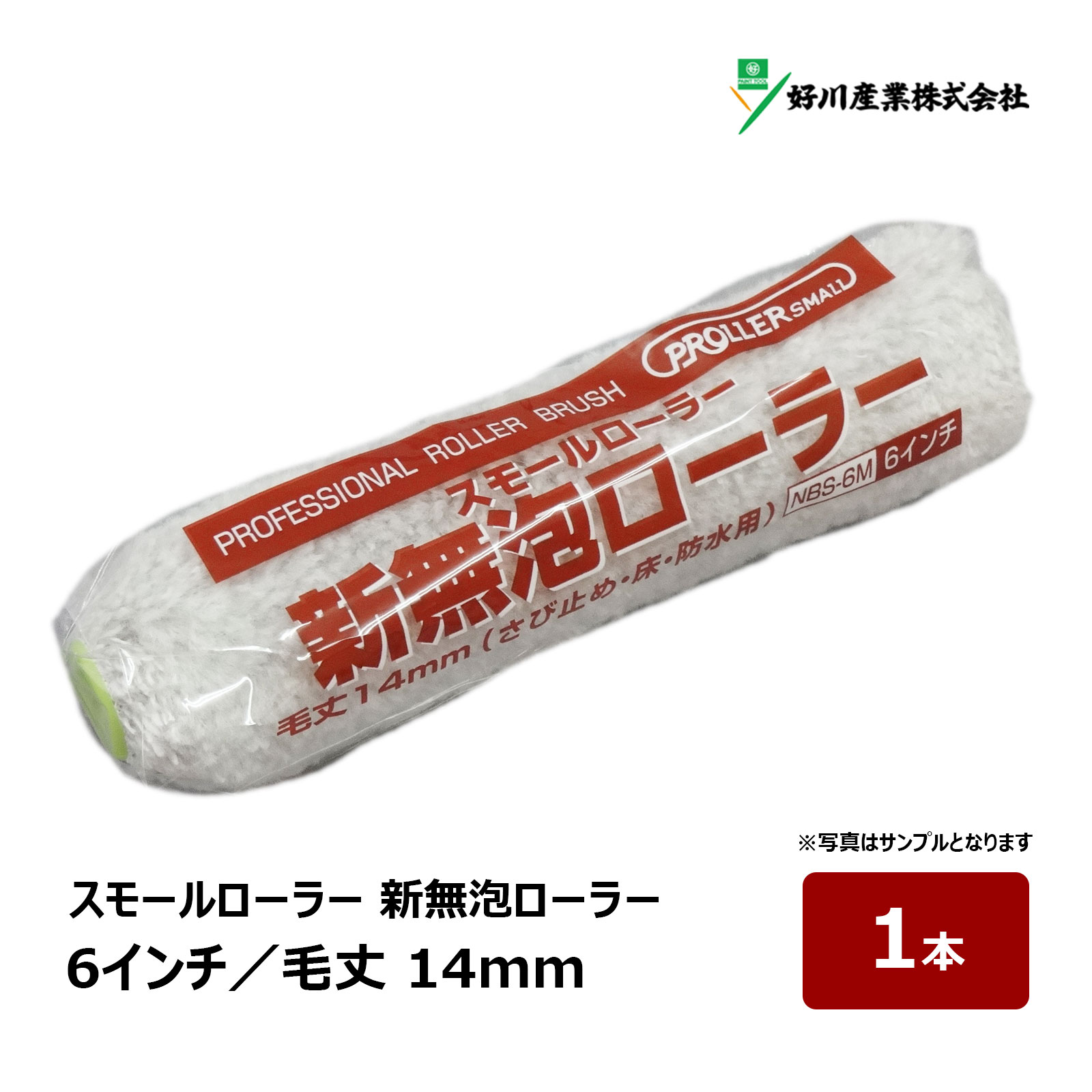 気泡が出にくい、錆止め用ローラー 特殊ポリエステル繊維を「より糸」加工しており、泡が出にくく低飛散。 鉄部のサビ止め塗料や弱溶剤系塗料に。 耐久性もあり、塗装効率の良いローラーです。 ※文章や画像の無断転載は禁止いたします。 【スモール】 サイズ 毛丈(本数) 4インチ 14mm(1本) 詳細・購入 4インチ 14mm(10本) 詳細・購入 4インチ 14mm(50本) 詳細・購入 6インチ 14mm(1本) 詳細・購入 6インチ 14mm(10本) 詳細・購入 6インチ 14mm(50本) 詳細・購入新無泡ローラー シリーズ 気泡が出にくい、錆止め用ローラー 特殊ポリエステル繊維を「より糸」加工しており、泡が出にくく低飛散。 鉄部のサビ止め塗料や弱溶剤系塗料に。 耐久性もあり、塗装効率の良いローラーです。 ※文章や画像の無断転載は禁止いたします。 スモールローラー おすすめペイント用ローラー