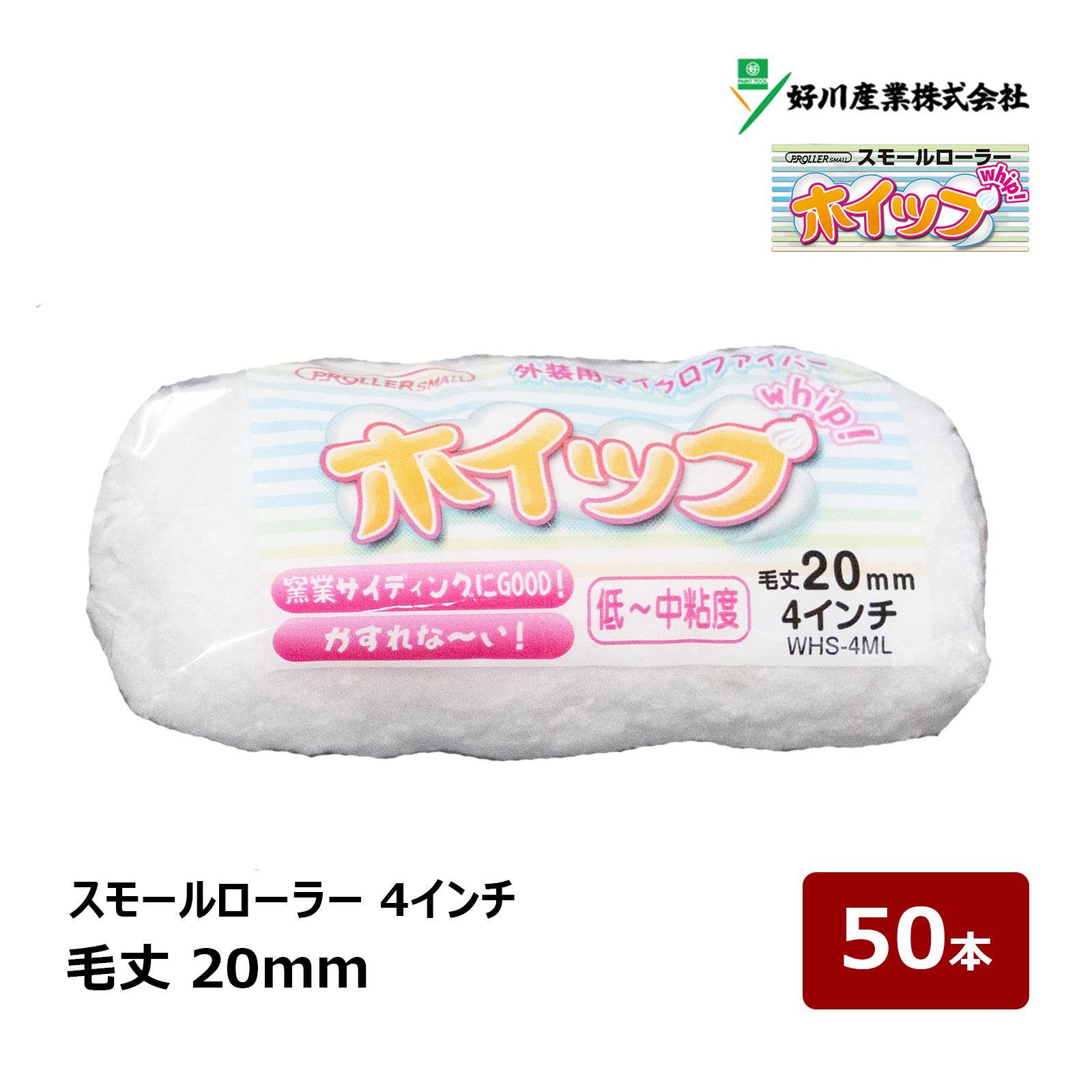 ＼起毛仕上げのマイクロファイバーローラー／ 塗料含み良好で凹凸部にフィットします。 吐き出しはスイスイとスムーズで塗料カスレが少なく疲れにくいです。 【スモール】 サイズ 毛丈(本数) 4インチ 13mm(1本) 詳細・購入 4インチ 13mm(10本) 詳細・購入 4インチ 13mm(50本) 詳細・購入 4インチ 20mm(1本) 詳細・購入 4インチ 20mm(10本) 詳細・購入 4インチ 20mm(50本) 詳細・購入 4インチ 25mm(1本) 詳細・購入 4インチ 25mm(10本) 詳細・購入 4インチ 25mm(50本) 詳細・購入 6インチ 13mm(1本) 詳細・購入 6インチ 13mm(10本) 詳細・購入 6インチ 13mm(50本) 詳細・購入 6インチ 20mm(1本) 詳細・購入 6インチ 20mm(10本) 詳細・購入 6インチ 20mm(50本) 詳細・購入 6インチ 25mm(1本) 詳細・購入 6インチ 25mm(10本) 詳細・購入 6インチ 25mm(50本) 詳細・購入ホイップ シリーズ ＼起毛仕上げのマイクロファイバーローラー／ 塗料含み良好で凹凸部にフィットします。 吐き出しはスイスイとスムーズで塗料カスレが少なく疲れにくいです。 スモールローラー おすすめペイント用ローラー