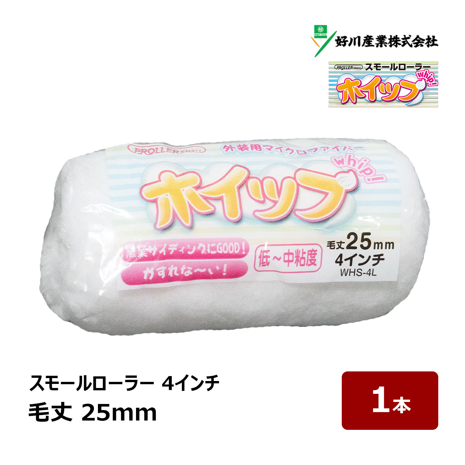 好川産業 ホイップ マイクロファイバー スモールローラー 4インチ 毛丈 25mm 1本 ｜ 窯業サイディング ..