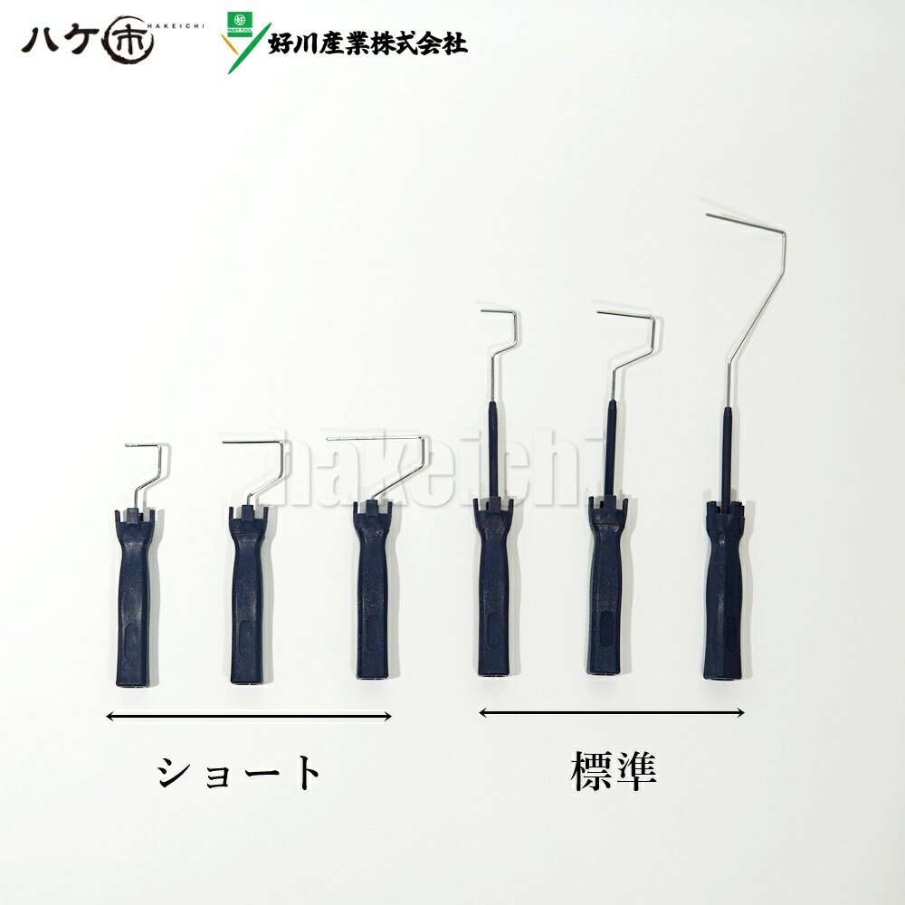 マルヨシ好川産業ミニスモールローラーフレームマッスル2インチ3インチ兼用1本塗料塗装ローラーハンドルY025172