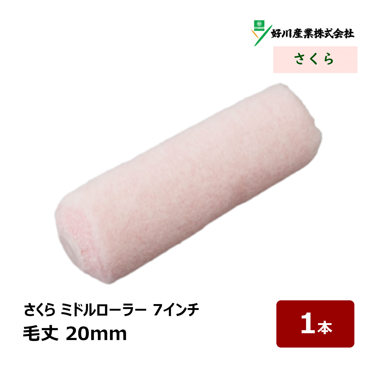 【無泡タイプ】 平滑面用から粗面まで、 幅広く対応する毛丈のラインナップ ◎内外装仕上げに ◎高い耐久性と回復性 ◎作業効率アップ 塗布量がつけやすく、仕上げ面の良い万能タイプローラー 特に水性系塗料でのパフォーマンスに優れます ■適応塗材 一般水性／反応硬化型／水性WP／水性サビ止／弱溶剤1液／弱溶剤2液／ステイン／防水 【ミニスモール】 サイズ 毛丈(本数) 2インチ 4mm/13mm(2本) 詳細・購入 2インチ 4mm/13mm(10本) 詳細・購入 2インチ 4mm/13mm(50本) 詳細・購入 3インチ 4mm/13mm(2本) 詳細・購入 3インチ 4mm/13mm(10本) 詳細・購入 3インチ 4mm/13mm(50本) 詳細・購入 4インチ 4mm/13mm(2本) 詳細・購入 4インチ 4mm/13mm(10本) 詳細・購入 4インチ 4mm/13mm(50本) 詳細・購入 【スモール】 サイズ 毛丈(本数) 4インチ 4mm(1本) 詳細・購入 4インチ 4mm(10本) 詳細・購入 4インチ 4mm(50本) 詳細・購入 4インチ 13mm(1本) 詳細・購入 4インチ 13mm(10本) 詳細・購入 4インチ 13mm(50本) 詳細・購入 4インチ 20mm(1本) 詳細・購入 4インチ 20mm(10本) 詳細・購入 4インチ 20mm(50本) 詳細・購入 4インチ 25mm(1本) 詳細・購入 4インチ 25mm(10本) 詳細・購入 4インチ 25mm(50本) 詳細・購入 6インチ 4mm(1本) 詳細・購入 6インチ 4mm(10本) 詳細・購入 6インチ 4mm(50本) 詳細・購入 6インチ 13mm(1本) 詳細・購入 6インチ 13mm(10本) 詳細・購入 6インチ 13mm(50本) 詳細・購入 6インチ 20mm(1本) 詳細・購入 6インチ 20mm(10本) 詳細・購入 6インチ 20mm(50本) 詳細・購入 6インチ 25mm(1本) 詳細・購入 6インチ 25mm(10本) 詳細・購入 6インチ 25mm(50本) 詳細・購入 【ミドル】 サイズ 毛丈(本数) 7インチ 4mm(1本) 詳細・購入 7インチ 4mm(10本) 詳細・購入 7インチ 4mm(50本) 詳細・購入 7インチ 13mm(1本) 詳細・購入 7インチ 13mm(10本) 詳細・購入 7インチ 13mm(50本) 詳細・購入 7インチ 20mm(1本) 詳細・購入 7インチ 20mm(10本) 詳細・購入 7インチ 20mm(50本) 詳細・購入 7インチ 25mm(1本) 詳細・購入 7インチ 25mm(10本) 詳細・購入 7インチ 25mm(50本) 詳細・購入無泡 さくら シリーズ 【無泡タイプ】 平滑面用から粗面まで、 幅広く対応する毛丈のラインナップ ◎内外装仕上げに ◎高い耐久性と回復性 ◎作業効率アップ 塗布量がつけやすく、仕上げ面の良い万能タイプローラー 特に水性系塗料でのパフォーマンスに優れます ■適応塗材 一般水性／反応硬化型／水性WP／水性サビ止／弱溶剤1液／弱溶剤2液／ステイン／防水 ミドルローラー 【ミニスモール】 サイズ 毛丈(本数) 2インチ 4mm/13mm(2本) 詳細・購入 2インチ 4mm/13mm(10本) 詳細・購入 2インチ 4mm/13mm(50本) 詳細・購入 3インチ 4mm/13mm(2本) 詳細・購入 3インチ 4mm/13mm(10本) 詳細・購入 3インチ 4mm/13mm(50本) 詳細・購入 4インチ 4mm/13mm(2本) 詳細・購入 4インチ 4mm/13mm(10本) 詳細・購入 4インチ 4mm/13mm(50本) 詳細・購入 【スモール】 サイズ 毛丈(本数) 4インチ 4mm(1本) 詳細・購入 4インチ 4mm(10本) 詳細・購入 4インチ 4mm(50本) 詳細・購入 4インチ 13mm(1本) 詳細・購入 4インチ 13mm(10本) 詳細・購入 4インチ 13mm(50本) 詳細・購入 4インチ 20mm(1本) 詳細・購入 4インチ 20mm(10本) 詳細・購入 4インチ 20mm(50本) 詳細・購入 4インチ 25mm(1本) 詳細・購入 4インチ 25mm(10本) 詳細・購入 4インチ 25mm(50本) 詳細・購入 6インチ 4mm(1本) 詳細・購入 6インチ 4mm(10本) 詳細・購入 6インチ 4mm(50本) 詳細・購入 6インチ 13mm(1本) 詳細・購入 6インチ 13mm(10本) 詳細・購入 6インチ 13mm(50本) 詳細・購入 6インチ 20mm(1本) 詳細・購入 6インチ 20mm(10本) 詳細・購入 6インチ 20mm(50本) 詳細・購入 6インチ 25mm(1本) 詳細・購入 6インチ 25mm(10本) 詳細・購入 6インチ 25mm(50本) 詳細・購入