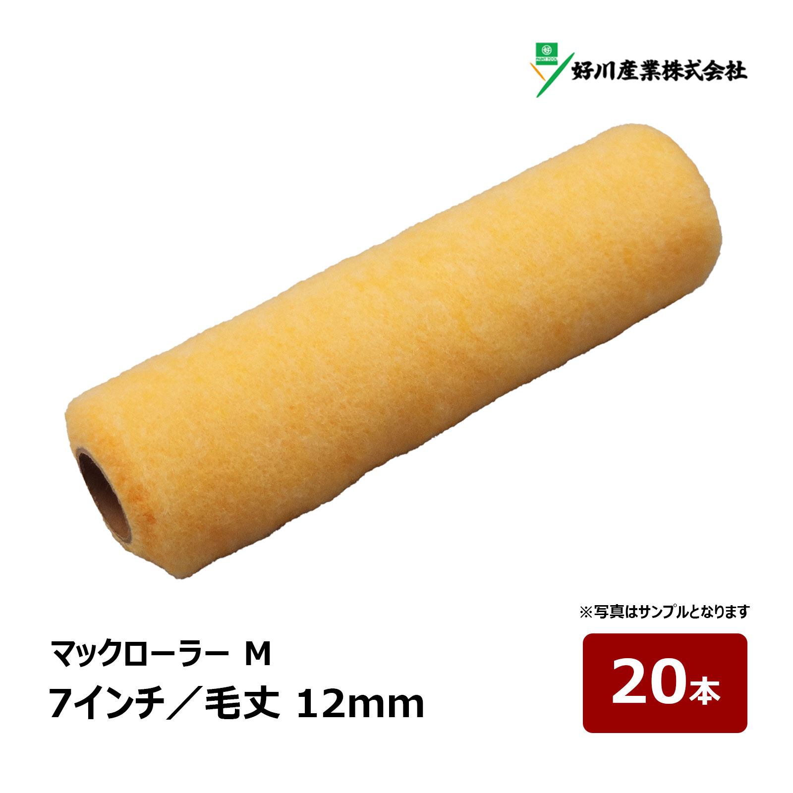 ＼軽くて、作業がらくらく／ マックローラーシリーズは紙管径23mmで重さは従来品に比べて60%も軽い200gと作業効率も大幅に向上しました。（※7インチセット 好川産業株式会社比較） しかも原反は高級ポリエステルで含みは抜群。 塗料のはね返りも少なく快適な作業性。 ※マックローラーにはマックハンドルをお使いください。 【好川産業 マックローラー 一覧】 サイズ(本数) 毛丈 マックローラー/7インチ(1本入) 4mm 詳細・購入へ マックローラー/7インチ(10本入) 4mm 詳細・購入へ マックローラー/7インチ(20本入) 4mm 詳細・購入へ マックローラー/7インチ(1本入) 12mm 詳細・購入へ マックローラー/7インチ(10本入) 12mm 詳細・購入へ マックローラー/7インチ(20本入) 12mm 詳細・購入へ マックローラー/7インチ(1本入) 25mm 詳細・購入へ マックローラー/7インチ(10本入) 25mm 詳細・購入へ マックローラー/7インチ(12本入) 25mm 詳細・購入へ マックローラー/7インチ(1本入) 砂骨材 荒目 詳細・購入へ マックローラー/7インチ(10本入) 砂骨材 荒目 詳細・購入へ マックローラー/7インチ(12本入) 砂骨材 荒目 詳細・購入へ ■種類 Y021407：マックローラー／S 短毛 平滑面用／毛丈4mm／7インチ／20本入 Y021297：マックローラー／M 中毛 万能用／毛丈12mm／7インチ／20本入 Y021437：マックローラー／ L 長毛 粗面用／毛丈25mm／7インチ／12本入 Y023324：マックローラー／ 砂骨材 荒目／7インチ／12本入好川産業 マックローラー ＼軽くて、作業がらくらく／ マックローラーシリーズは紙管径23mmで重さは従来品に比べて60%も軽い200gと作業効率も大幅に向上しました。（※7インチセット 好川産業株式会社比較） しかも原反は高級ポリエステルで含みは抜群。 塗料のはね返りも少なく快適な作業性。 ※マックローラーにはマックハンドルをお使いください。 ■種類 Y021407：マックローラー／S 短毛 平滑面用／毛丈4mm／7インチ／20本入 Y021297：マックローラー／M 中毛 万能用／毛丈12mm／7インチ／20本入 Y021437：マックローラー／ L 長毛 粗面用／毛丈25mm／7インチ／12本入 好川産業 マックローラー シリーズ 好川産業 マックローラー 砂骨材 荒目シリーズ 骨材入り塗材の塗装用で多孔質スポンジローラーです。 Y023324：マックローラー／ 砂骨材 荒目／7インチ／12本入