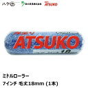 好川産業 ミドルローラー 厚塗り ATSUKO 7インチ 18mm 1本入 Y021777｜ローラー マルヨシ 下地調整塗料 フィラー シーラー 下塗り 4957549227121