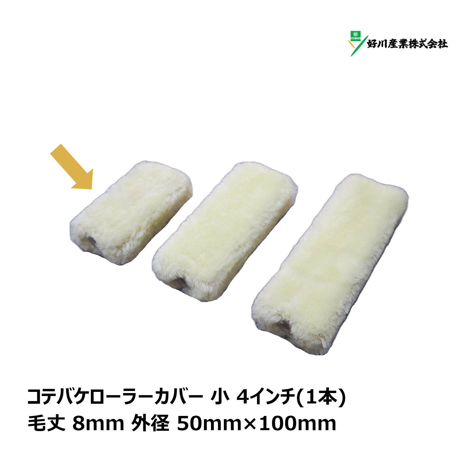 ●平滑面の塗装 ●ワックス／潤滑油の均一散布 ●ダメ込み ●塗料の引き伸ばし 用途：平滑面用 毛質：アクリル60%／ウール40% 中芯：木材 ハンドルタイプ：スモールハンドル対応 【好川産業 コテバケローラー 一覧】 サイズ(本数) 毛丈 4インチ(1本入) 大 90×100 詳細・購入へ 5インチ(1本入) 大 90×125 詳細・購入へ 6インチ(1本入) 大 90×150 詳細・購入へ 4インチ(1本入) 小 50×100 詳細・購入へ 5インチ(1本入) 小 50×125 詳細・購入へ 6インチ(1本入) 小 50×150 詳細・購入へ ■種類 Y024194：コテバケローラー／大 90×100／毛丈8mm／4インチ／1本 Y024195：コテバケローラー／大 90×125／毛丈8mm／5インチ／1本 Y024196：コテバケローラー／大 90×150／毛丈8mm／6インチ／1本 Y024197：コテバケローラー／小 50×100／毛丈8mm／4インチ／1本 Y024199：コテバケローラー／小 50×125／毛丈8mm／5インチ／1本 Y024198：コテバケローラー／小 50×150／毛丈8mm／6インチ／1本好川産業 コテバケローラー ●平滑面の塗装 ●ワックス／潤滑油の均一散布 ●ダメ込み ●塗料の引き伸ばし 用途：平滑面用 毛質：アクリル60%／ウール40% 中芯：木材 ハンドルタイプ：スモールハンドル対応 好川産業 コテバケローラー シリーズ