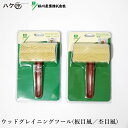 好川産業 ウッドグレイニングツール 4インチ 1個|W3 板目風|SB-PY 杢目風|塗料 塗装 DIY