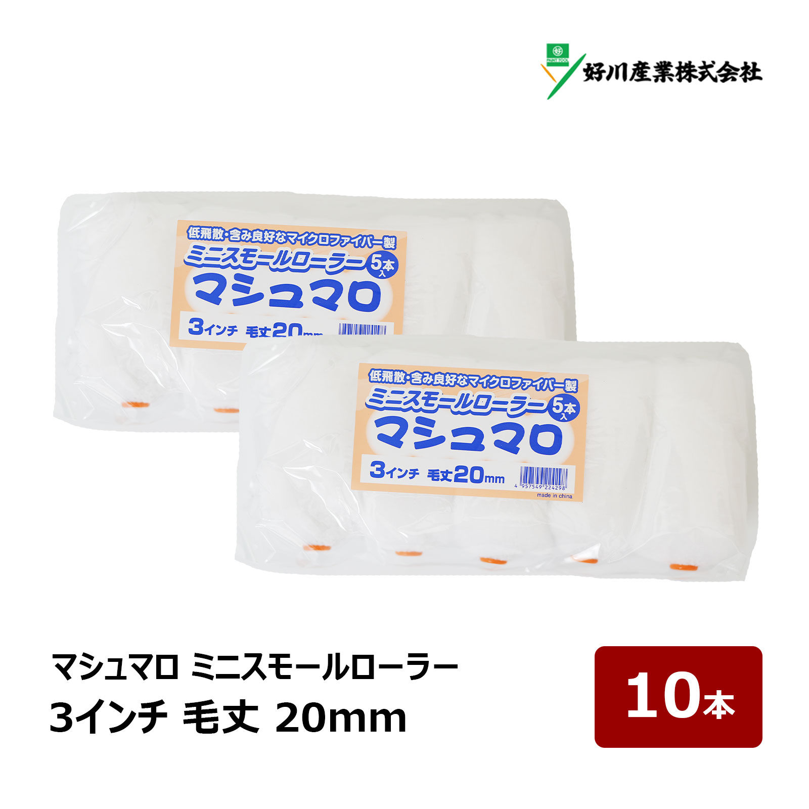 マシュマロは低飛散・含み良好・仕上げ重視のマイクロファイバー製ローラーです。 【マシュマロ ミニスモールローラー】 サイズ×毛丈 販売単位 2インチ×13mm 5本 詳細・購入へ 2インチ×13mm 10本 詳細・購入へ 2インチ×13mm 50本 詳細・購入へ 3インチ×13mm 5本 詳細・購入へ 3インチ×13mm 10本 詳細・購入へ 3インチ×13mm 50本 詳細・購入へ 4インチ×13mm 5本 詳細・購入へ 4インチ×13mm 10本 詳細・購入へ 4インチ×13mm 50本 詳細・購入へ 2インチ×20mm 5本 詳細・購入へ 2インチ×20mm 10本 詳細・購入へ 2インチ×20mm 50本 詳細・購入へ 3インチ×20mm 5本 詳細・購入へ 3インチ×20mm 10本 詳細・購入へ 3インチ×20mm 50本 詳細・購入へ 4インチ×20mm 5本 詳細・購入へ 4インチ×20mm 10本 詳細・購入へ 4インチ×20mm 50本 詳細・購入へ 【マシュマロ スモールローラー】 サイズ×毛丈 販売単位 4インチ×13mm 10本 詳細・購入へ 4インチ×13mm 50本 詳細・購入へ 6インチ×13mm 10本 詳細・購入へ 6インチ×13mm 50本 詳細・購入へ 4インチ×20mm 10本 詳細・購入へ 4インチ×20mm 50本 詳細・購入へ 6インチ×20mm 10本 詳細・購入へ 6インチ×20mm 50本 詳細・購入へマシュマロシリーズ マシュマロは低飛散・含み良好・仕上げ重視のマイクロファイバー製ローラーです。 ミニスモールローラー スモールローラー サイズ×毛丈 販売単位 4インチ×13mm 10本 詳細・購入へ 4インチ×13mm 50本 詳細・購入へ 6インチ×13mm 10本 詳細・購入へ 6インチ×13mm 50本 詳細・購入へ 4インチ×20mm 10本 詳細・購入へ 4インチ×20mm 50本 詳細・購入へ 6インチ×20mm 10本 詳細・購入へ 6インチ×20mm 50本 詳細・購入へ
