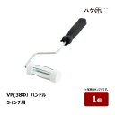 ペイントローラー レギュラーローラー VPローラー ハンドル 径38mm 5インチ 1本|むさしローラー 38φ M07100505|受注生産品